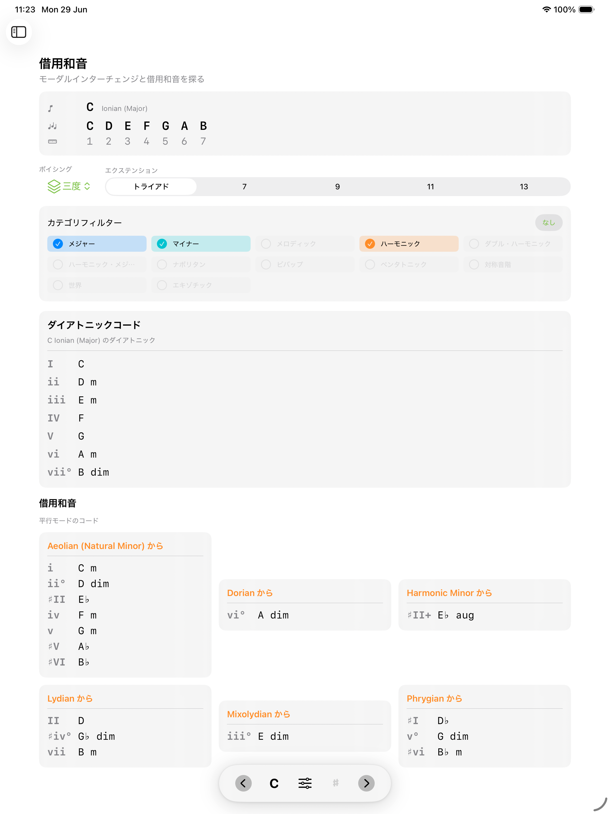 iPadで借用コード画面